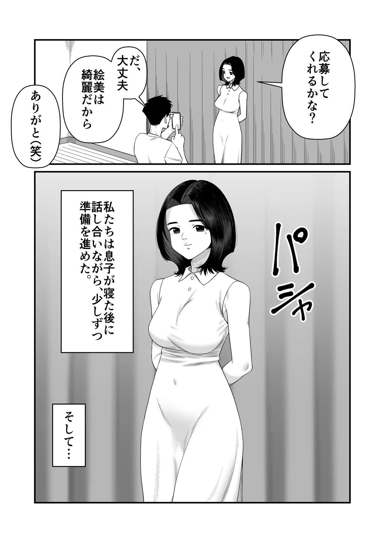 妻を抱かせる夫達～絵美～ page 10 full