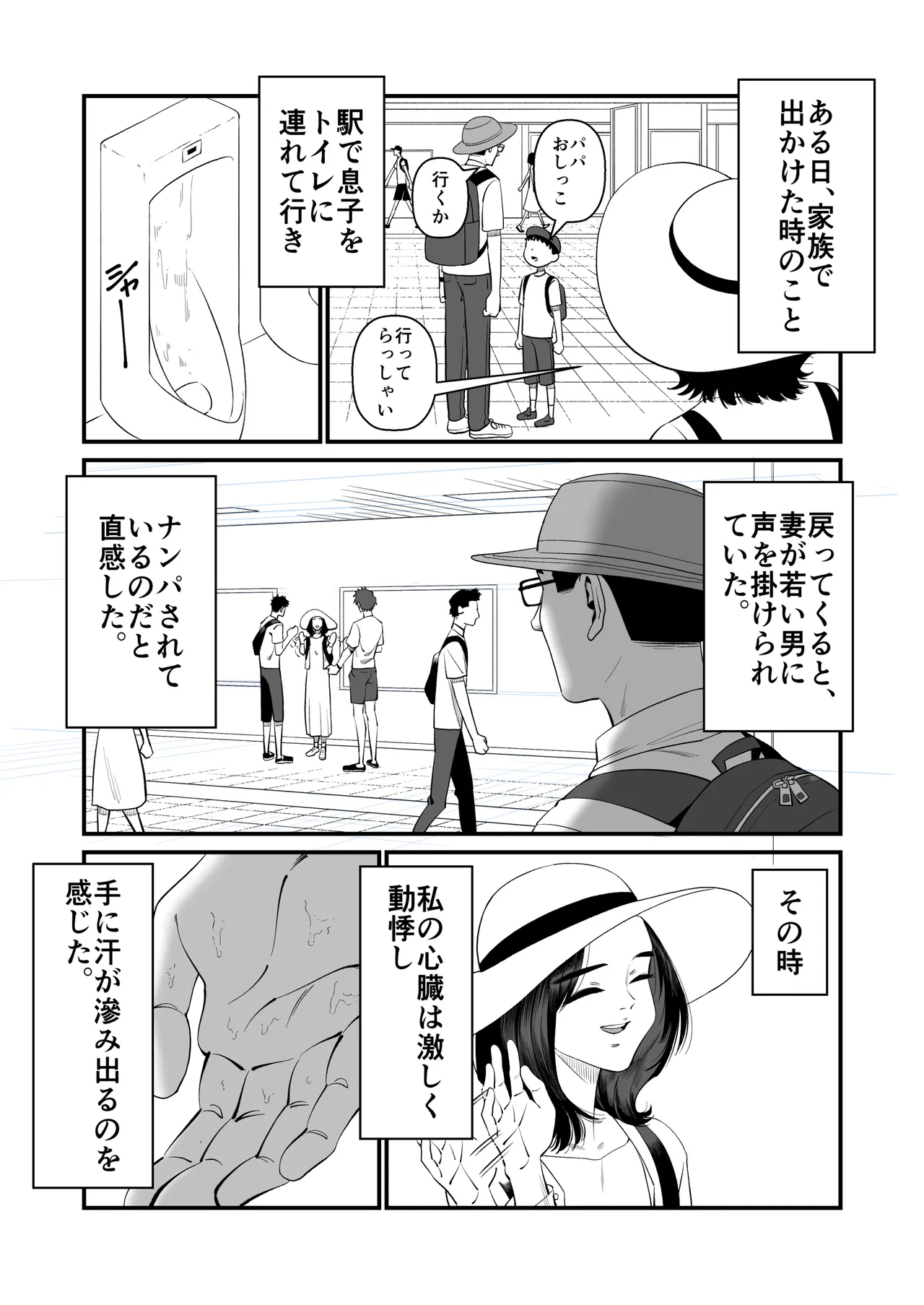 妻を抱かせる夫達～絵美～ page 4 full