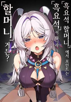 「黒曜石の老婆」って、重要なのは「老婆」であって、「黒曜石」じゃないの。