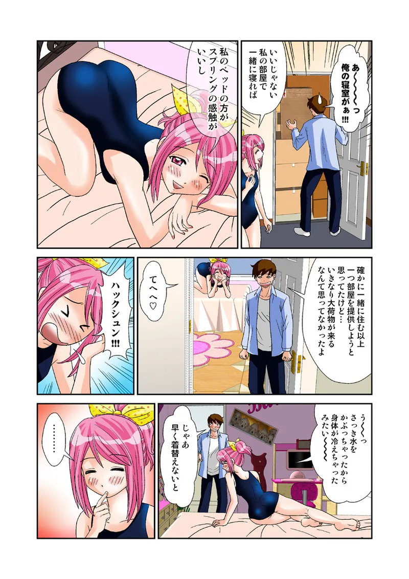 Koi-hime vol. 11 page 7 full