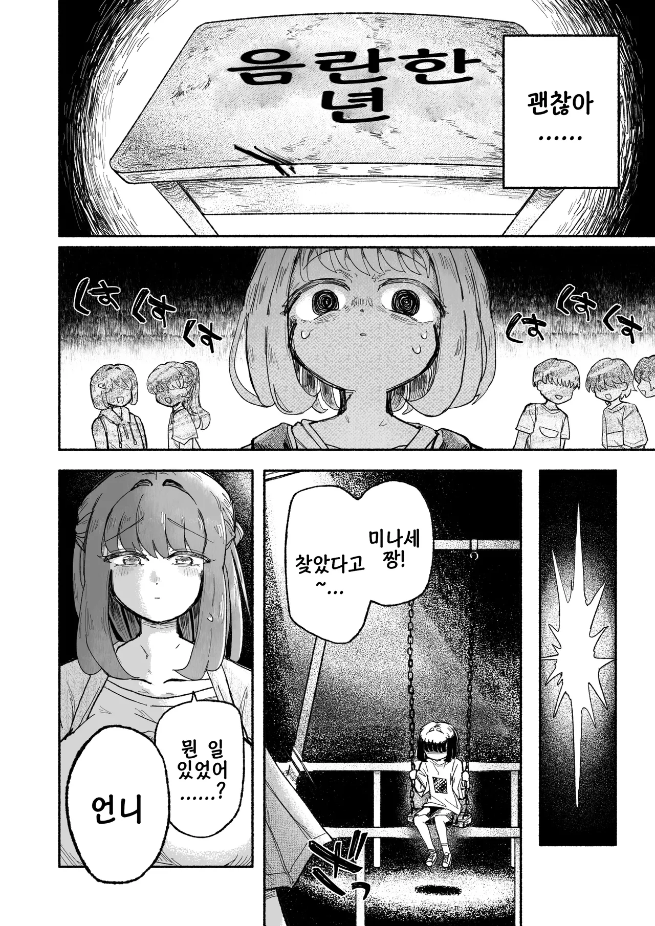 Kodoku Shoujo, Kake Otsu. | 고독소녀, 타락 도피하다. page 7 full