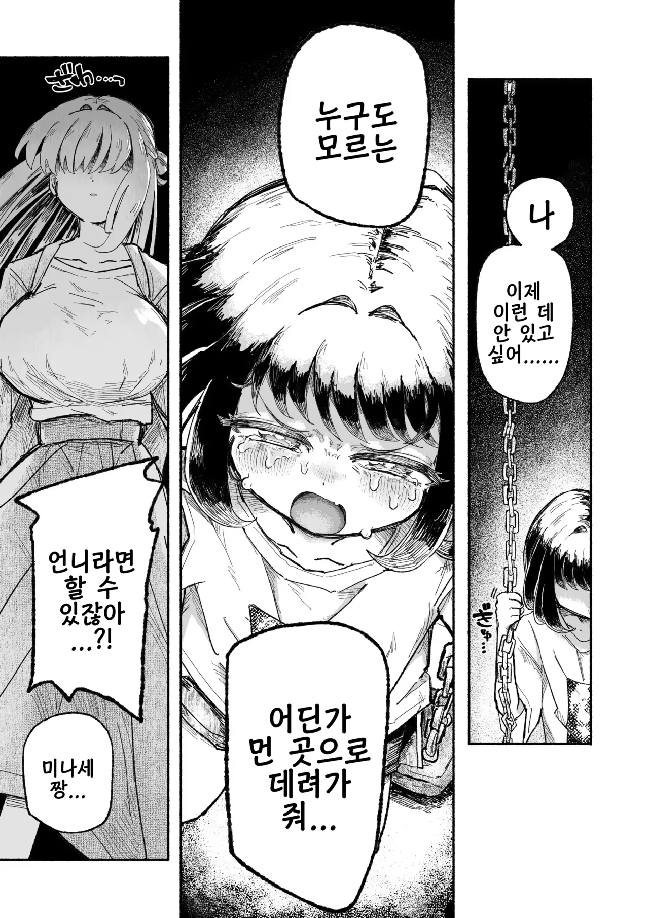Kodoku Shoujo, Kake Otsu. | 고독소녀, 타락 도피하다. page 8 full