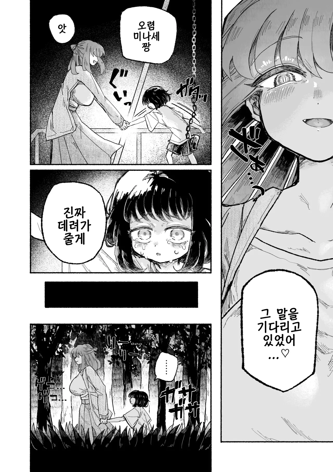 Kodoku Shoujo, Kake Otsu. | 고독소녀, 타락 도피하다. page 9 full