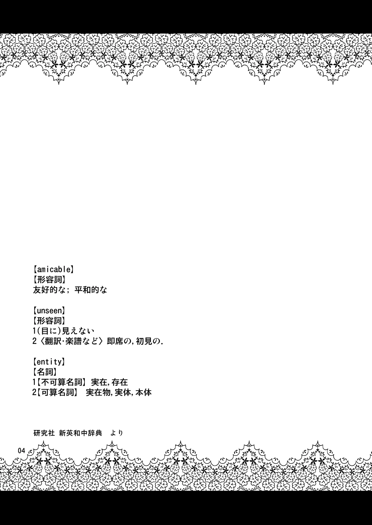 Amicable Unseen Entity page 2 full