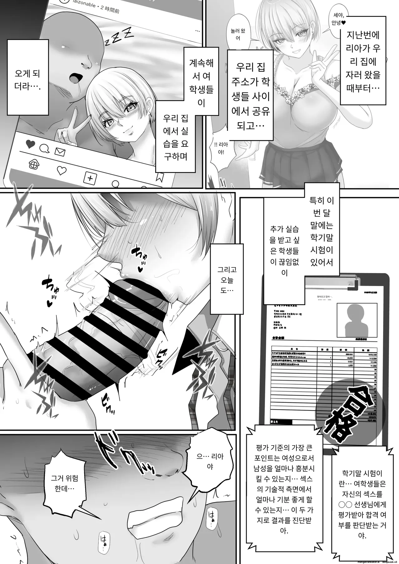 섹스 시간강사와의 실습기록 5 page 5 full