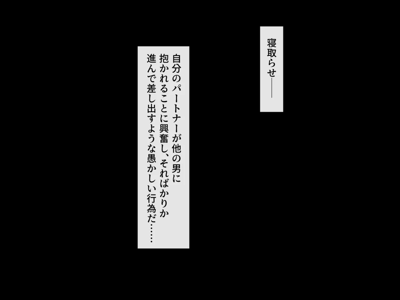 愛する彼女に寝取らせで孕んでもらうお話 page 2 full