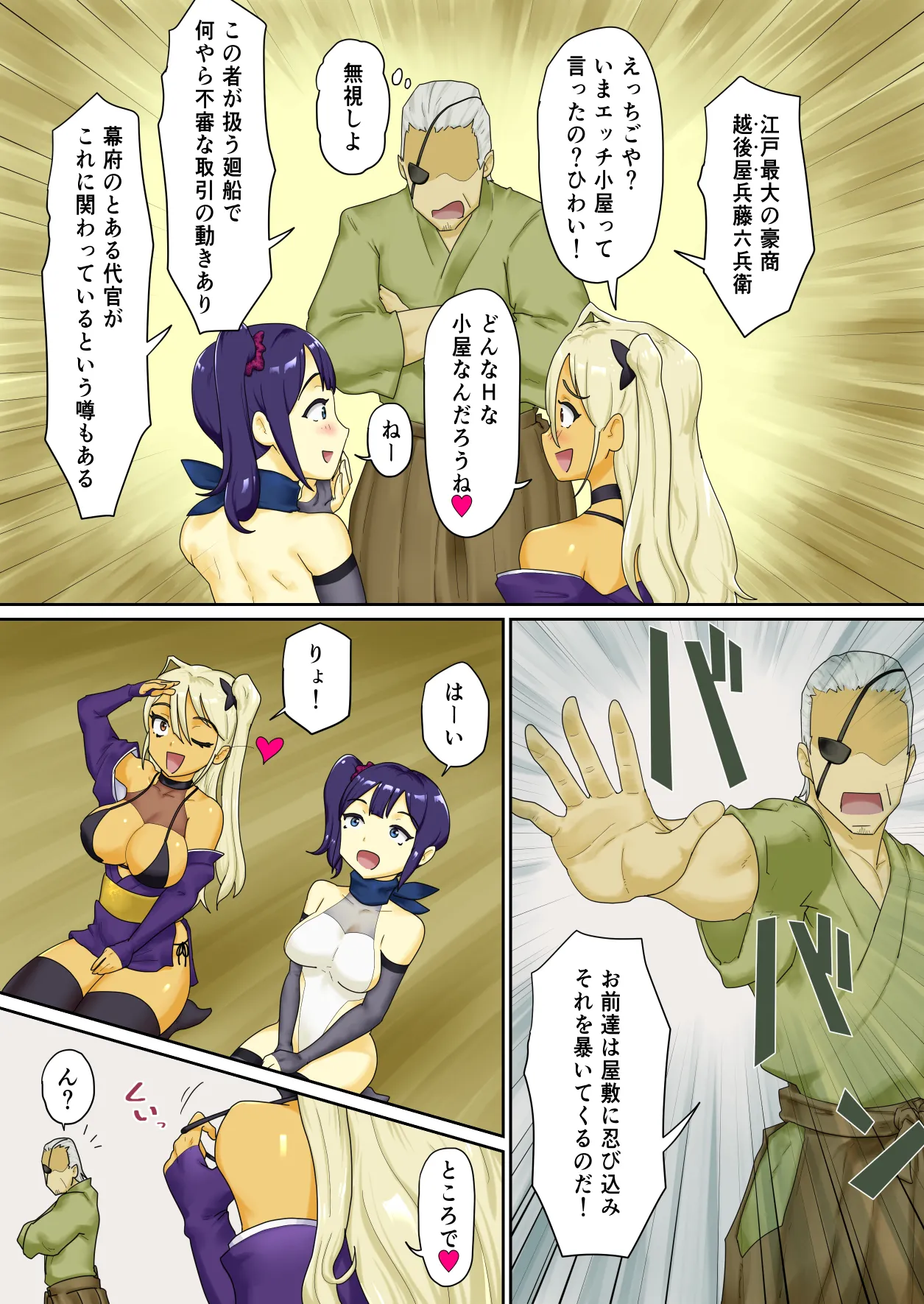 Onmitsu Gal Nin Houjou page 6 full