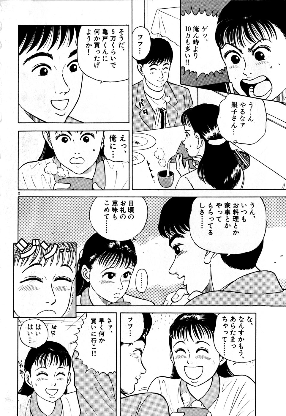 Kingyou no Fun Volume 2 page 9 full