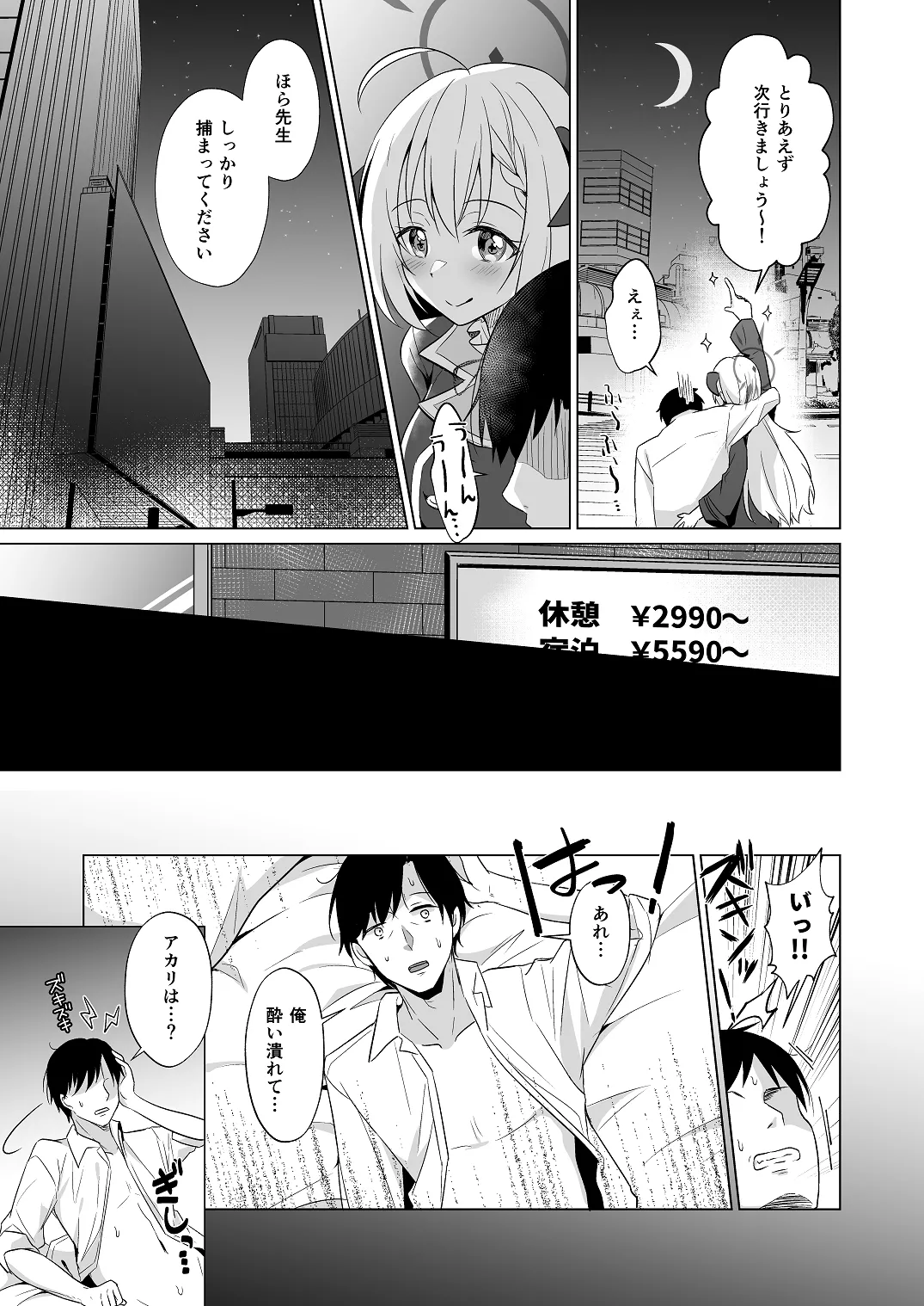 Sensei Itadaichaimashita. page 7 full