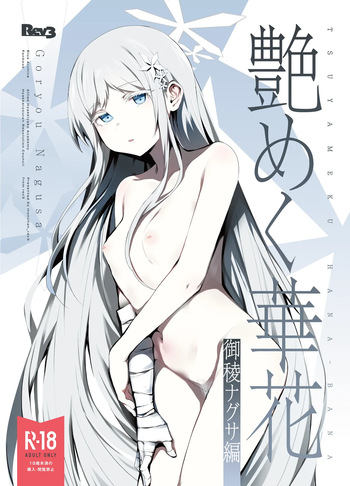 Tsuyameku Hana-Bana Goryou Nagusa Hen cover