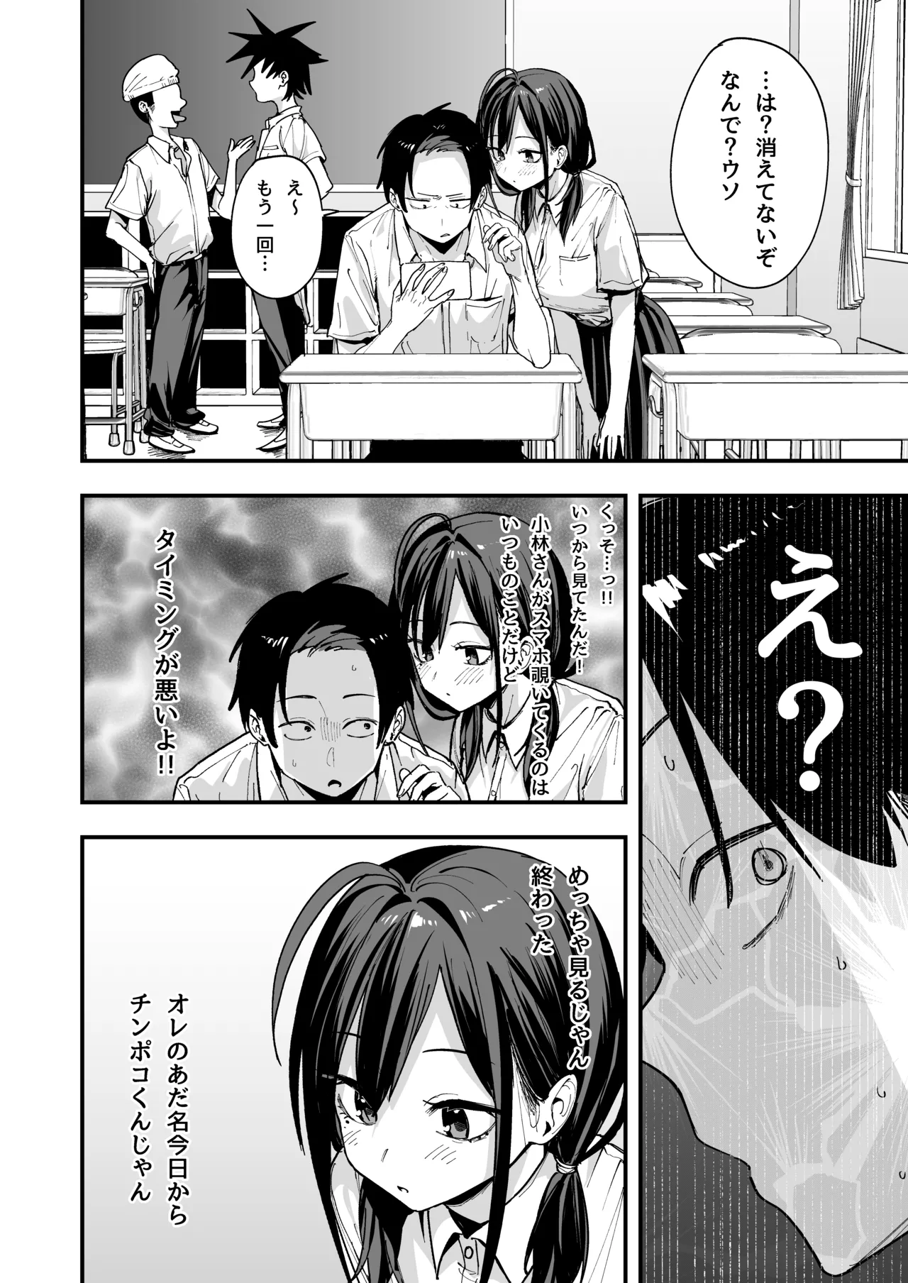 Tonari no Seki no Tomodachi to Issho ni Onanii Suru Hanashi page 10 full