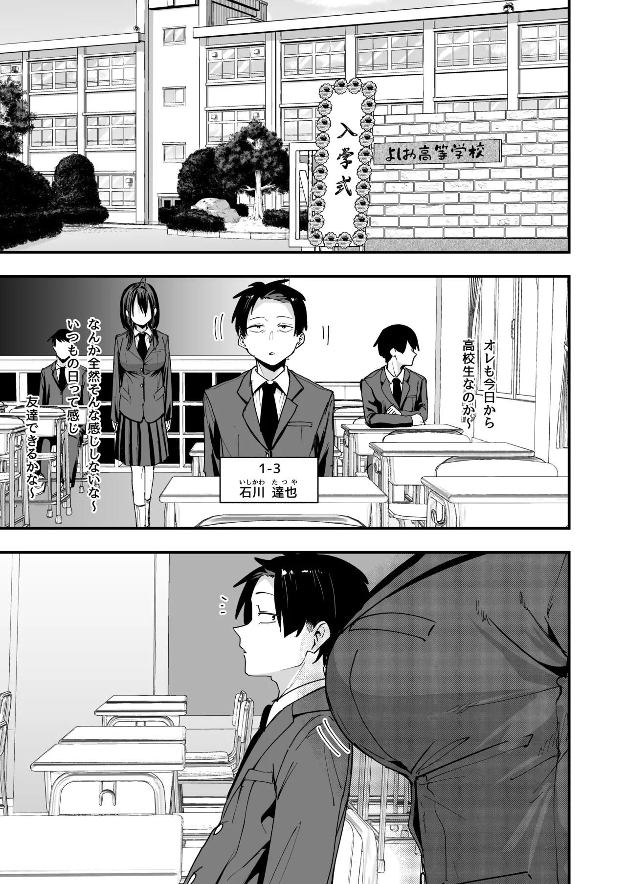 Tonari no Seki no Tomodachi to Issho ni Onanii Suru Hanashi page 3 full