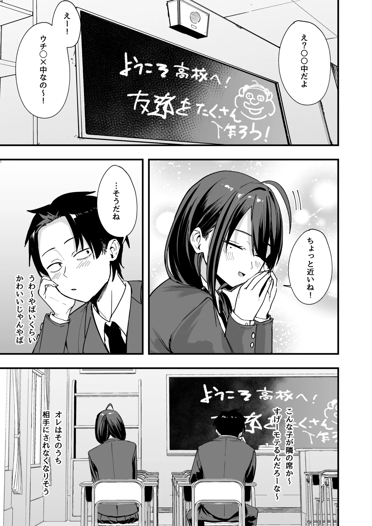 Tonari no Seki no Tomodachi to Issho ni Onanii Suru Hanashi page 5 full