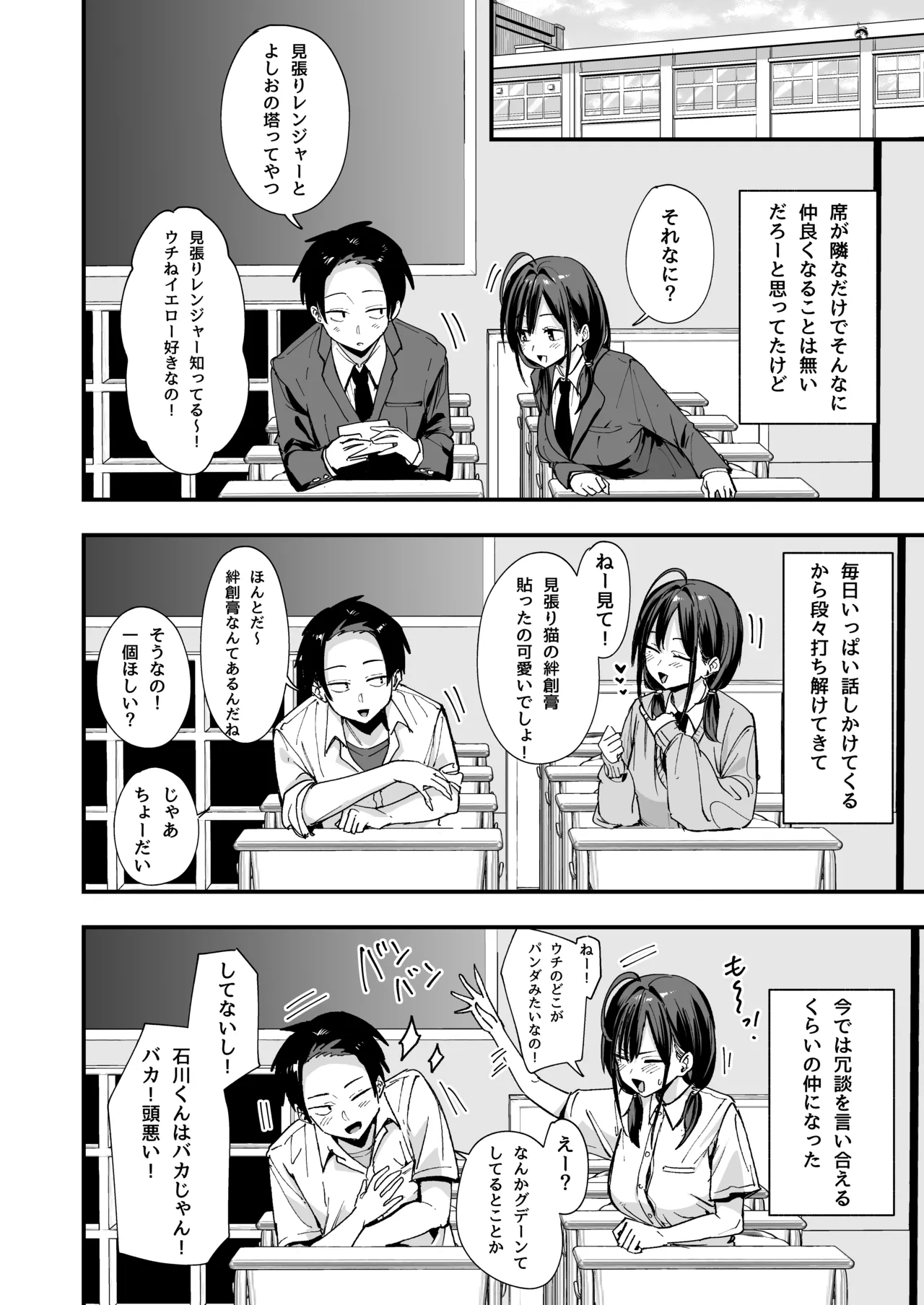 Tonari no Seki no Tomodachi to Issho ni Onanii Suru Hanashi page 6 full