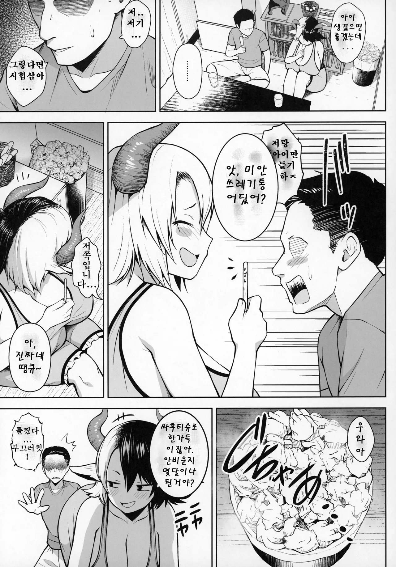 사모님 가슴이 너무 큰 게 나빠! 총집편 page 6 full