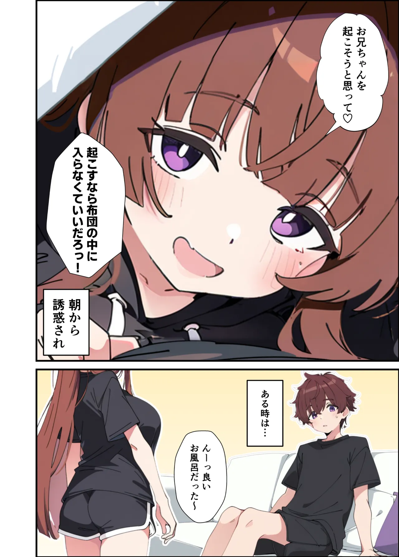 Koakuma Gimai no Yuuwaku ni Makete Namahame Sexshimakuru Hanashi page 9 full
