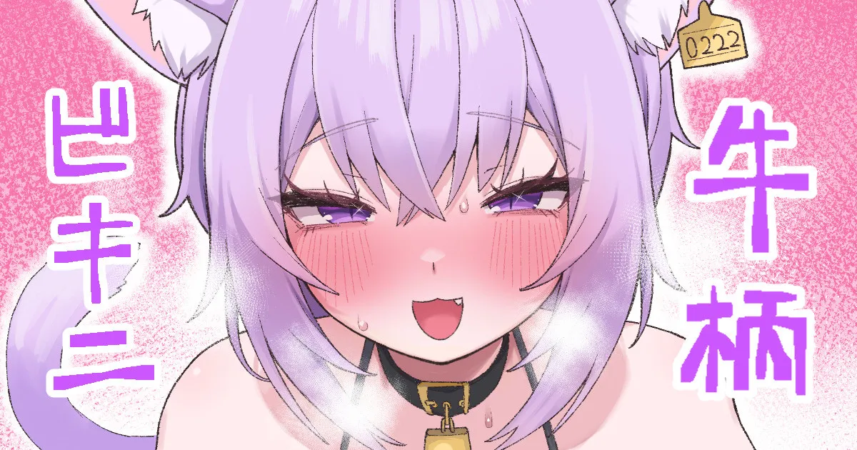 牛柄ビキニokyn page 1 full