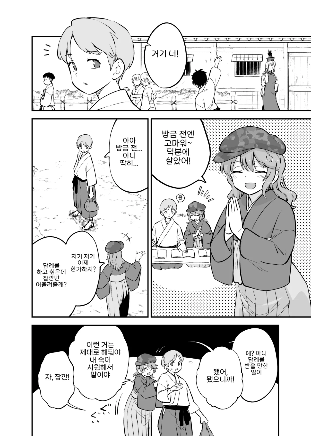 たかねの策略 I 타카네의 계략 page 1 full