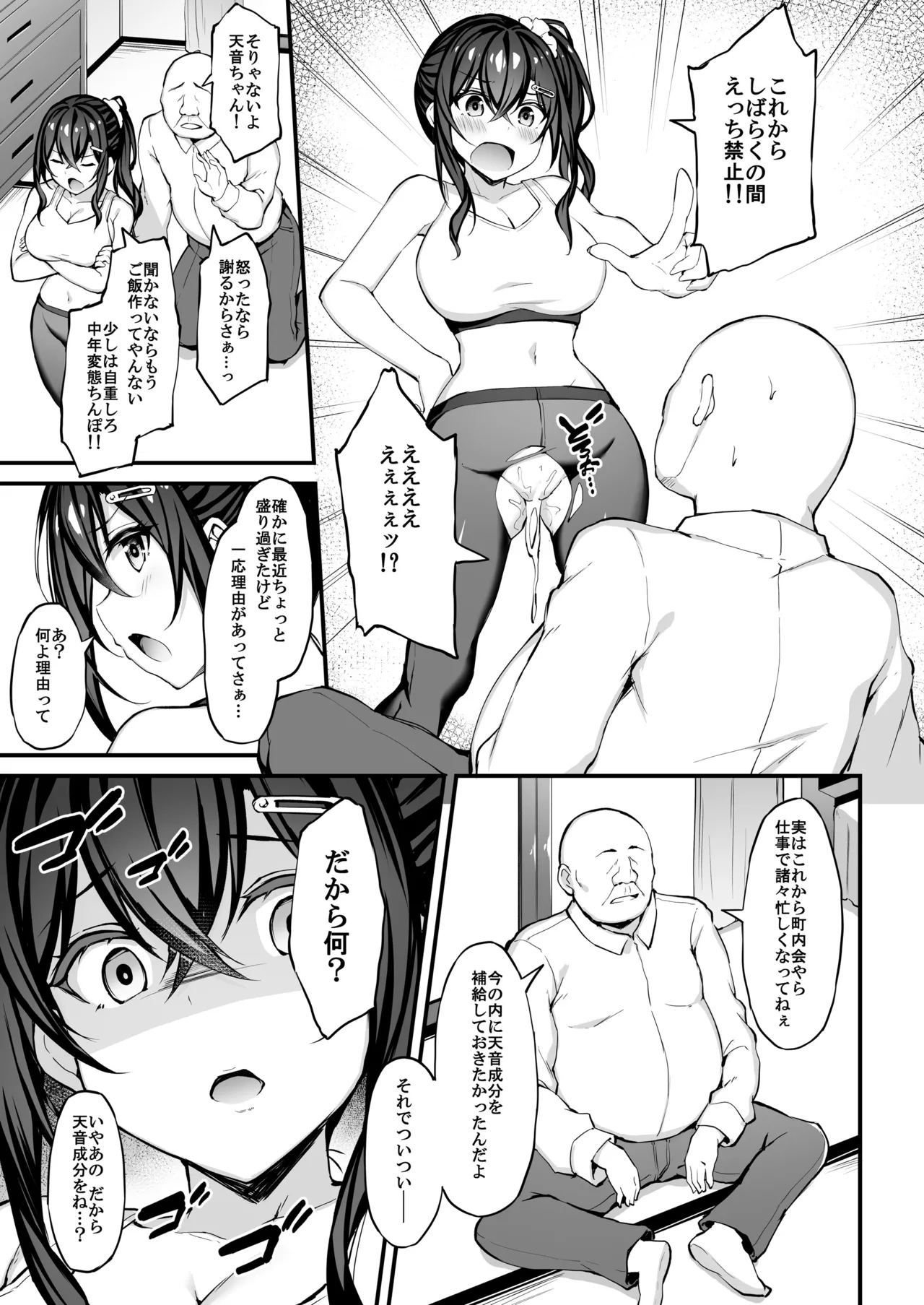 Kanojo ga Separate o Matou Riyuu -After Ecchi Story- page 10 full