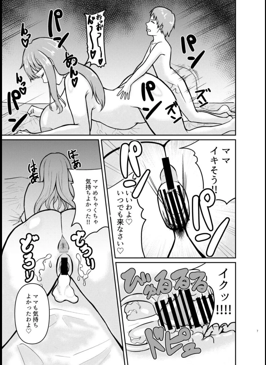 The story of how my mother and brother had sex without me knowing page 7 full