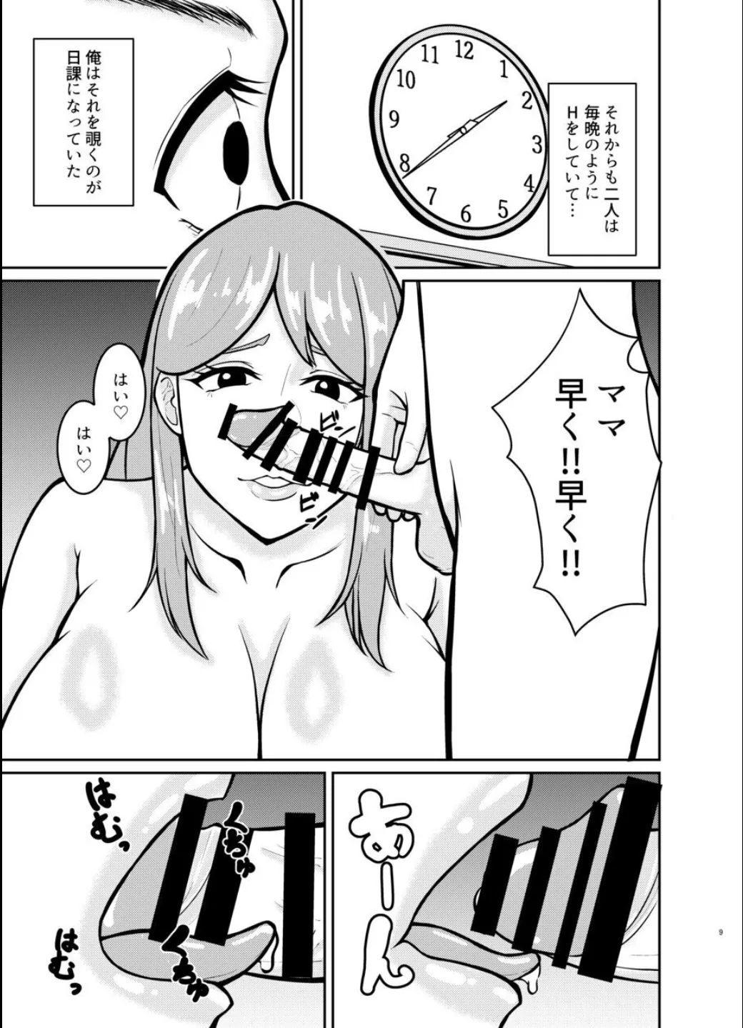 The story of how my mother and brother had sex without me knowing page 9 full