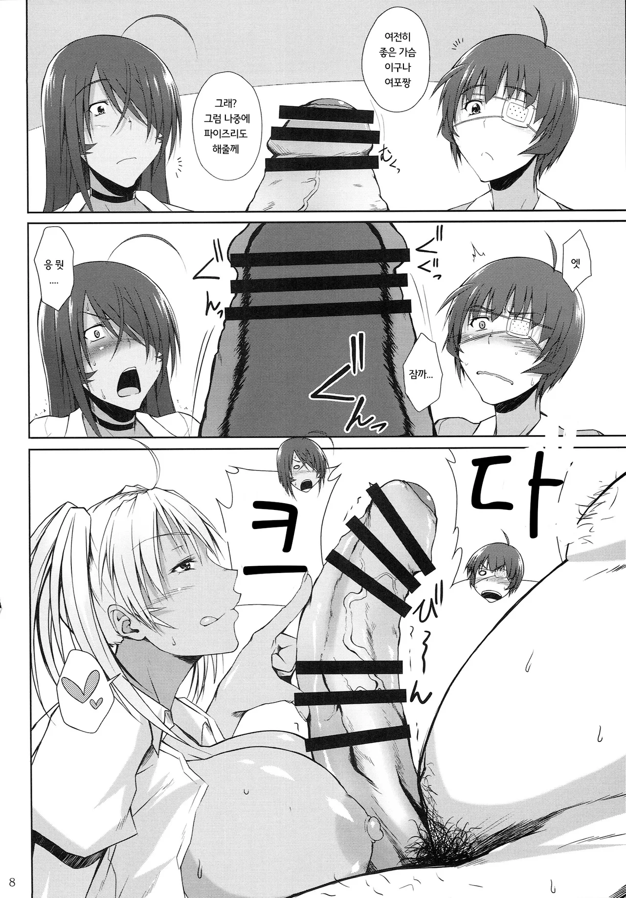 H na Omise no Toku A Kyuu Toushi 3 Kaiten page 7 full