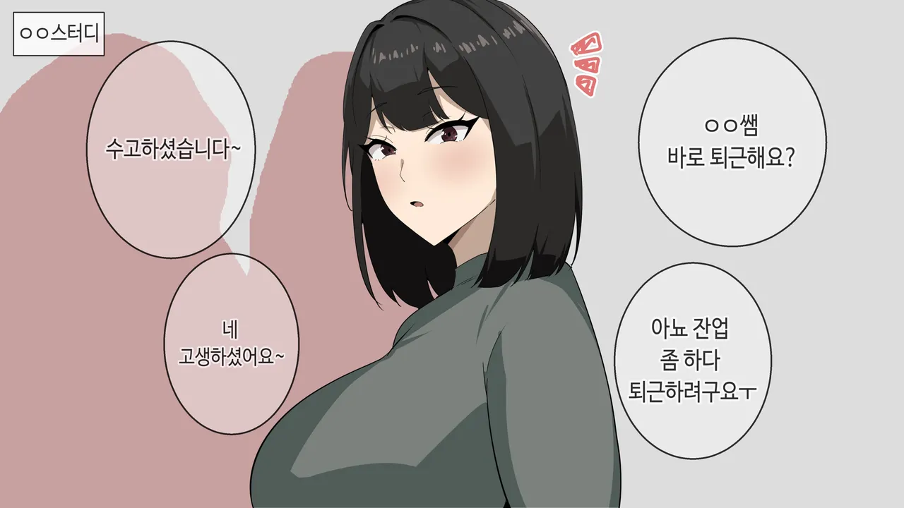 가은쌤의 이중생활 page 1 full