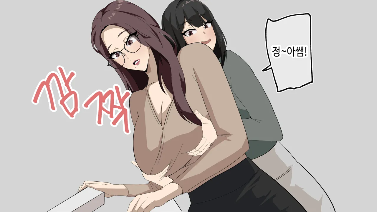 가은쌤의 이중생활 page 3 full