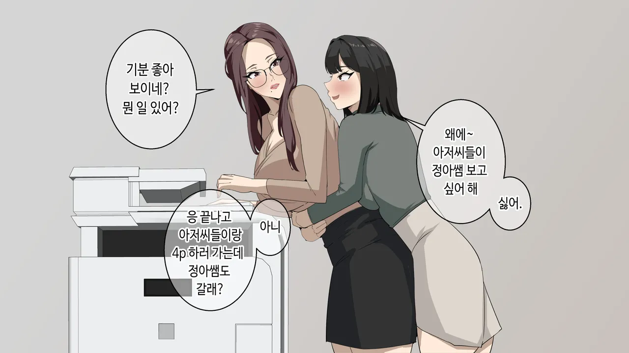 가은쌤의 이중생활 page 5 full