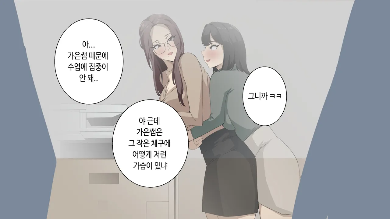 가은쌤의 이중생활 page 6 full