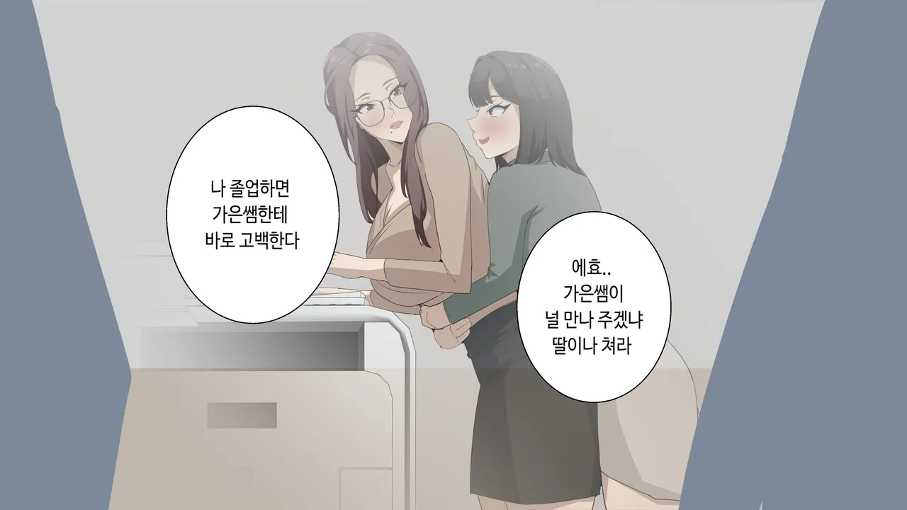 가은쌤의 이중생활 page 7 full