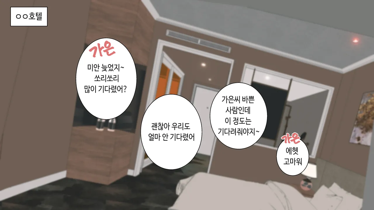 가은쌤의 이중생활 page 8 full