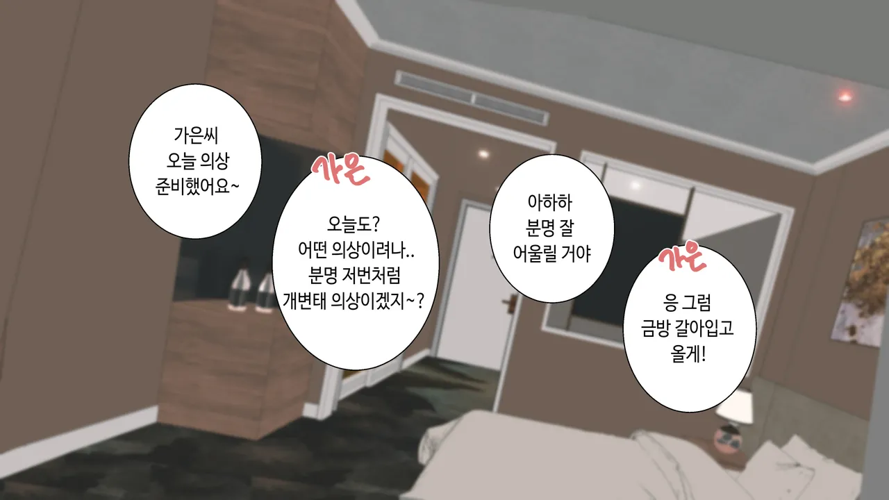 가은쌤의 이중생활 page 9 full