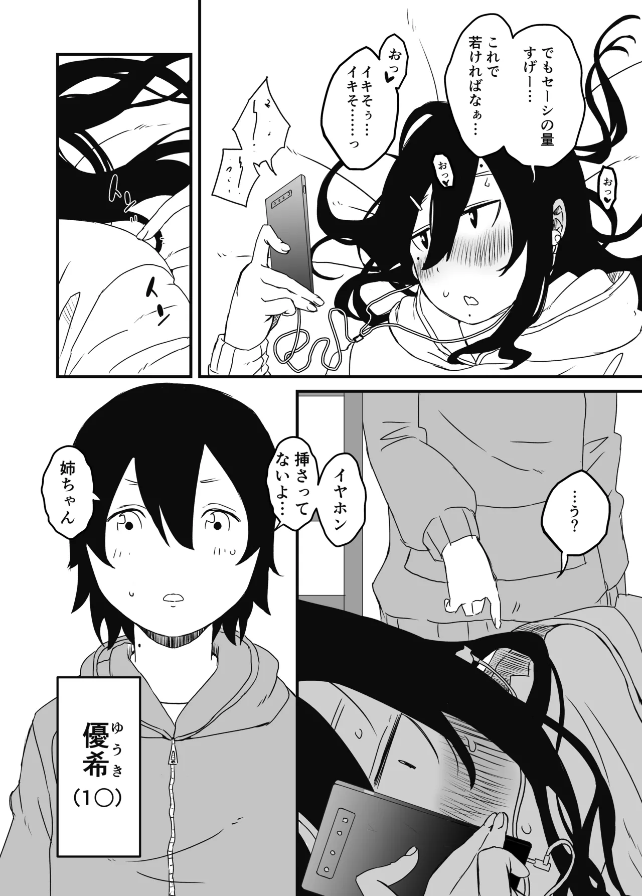 せなか短編集【上】 page 5 full