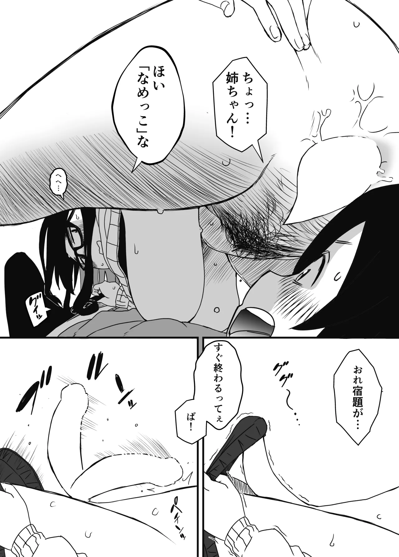 せなか短編集【上】 page 7 full