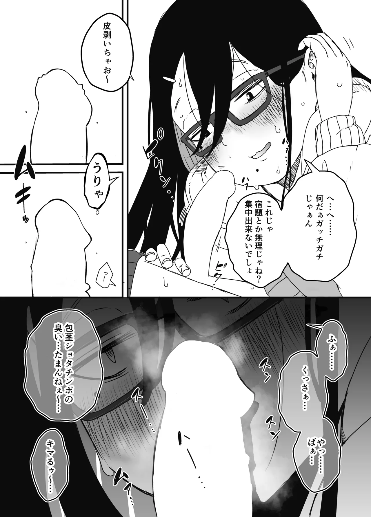 せなか短編集【上】 page 8 full