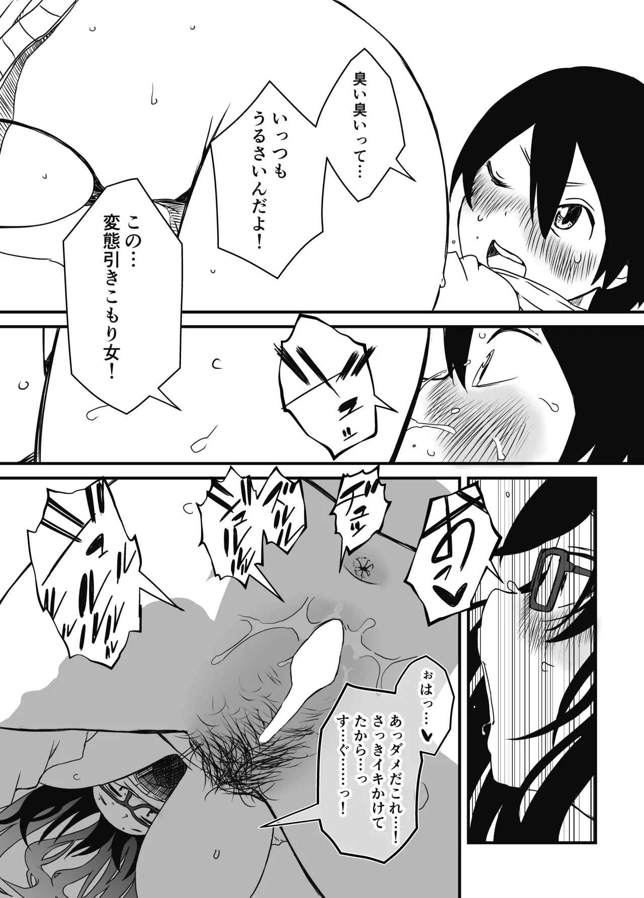 せなか短編集【上】 page 9 full