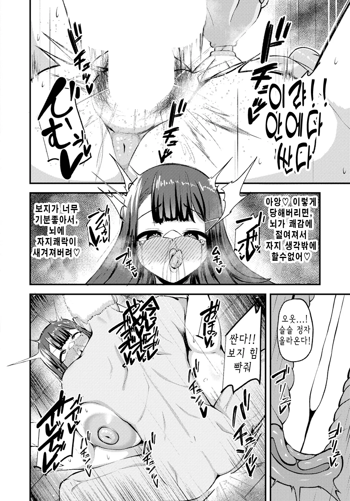 Nyuugyuu Kyoushi no Maso Mesu Hoshuu | 젖소교사의 마조암컷 보충수업 page 10 full