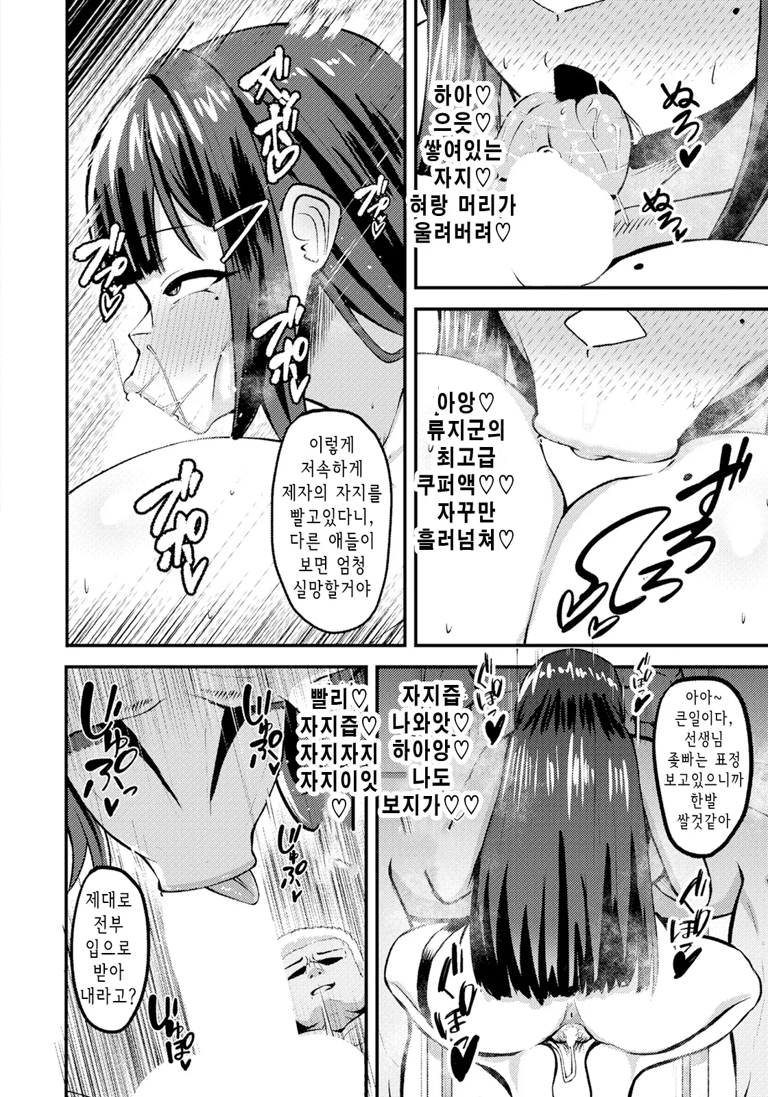 Nyuugyuu Kyoushi no Maso Mesu Hoshuu | 젖소교사의 마조암컷 보충수업 page 6 full