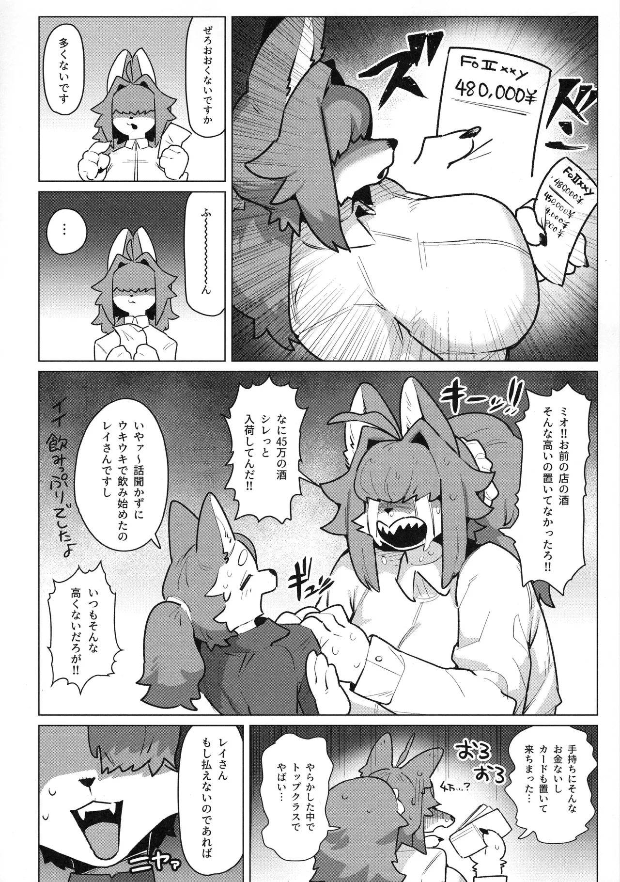 Shiharai wa MyBody de! page 6 full