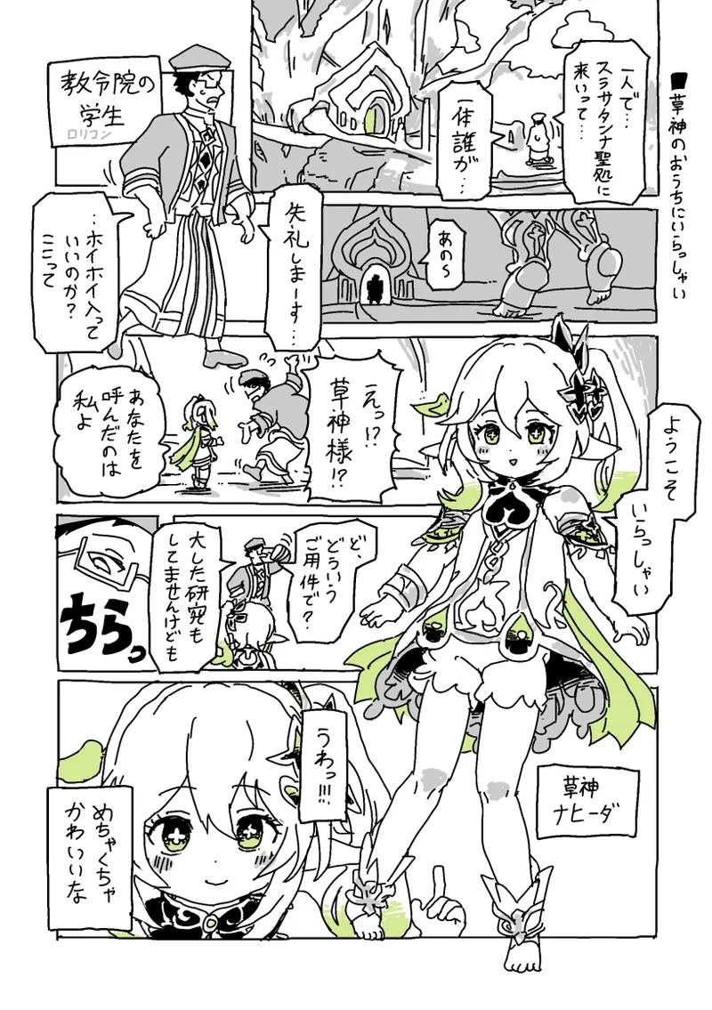 草神のおうちにいらっしゃい page 1 full