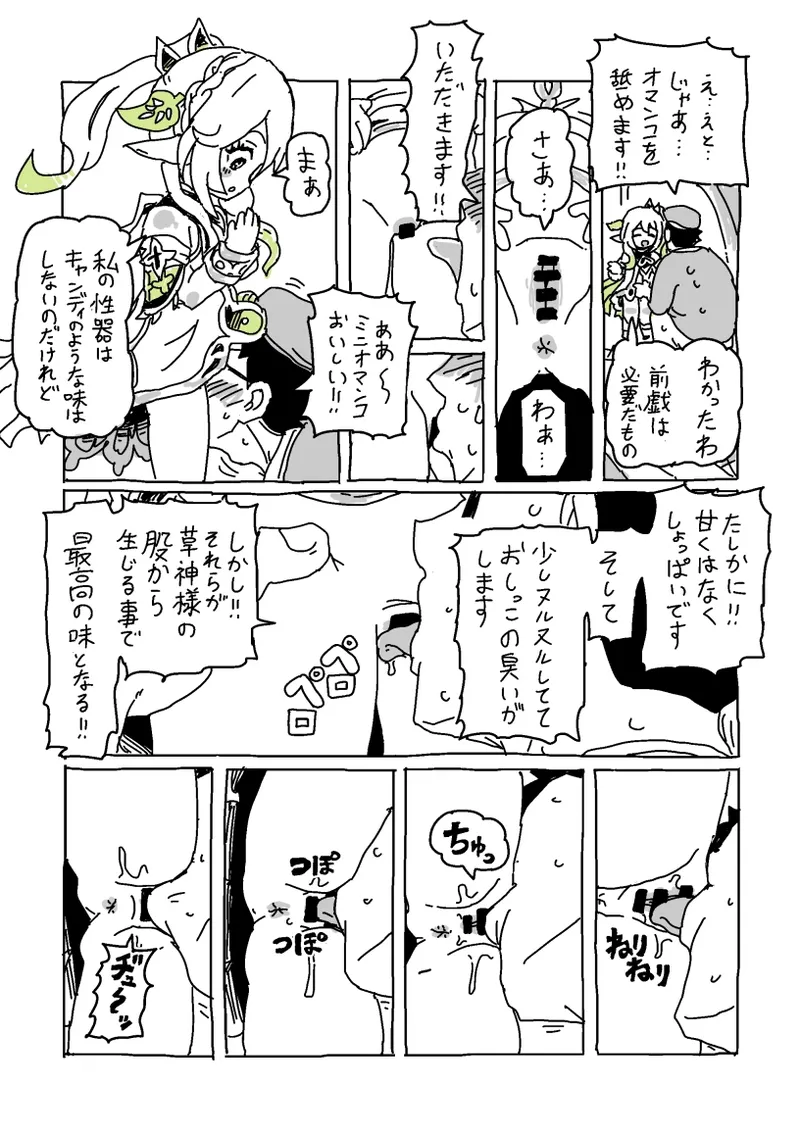 草神のおうちにいらっしゃい page 4 full