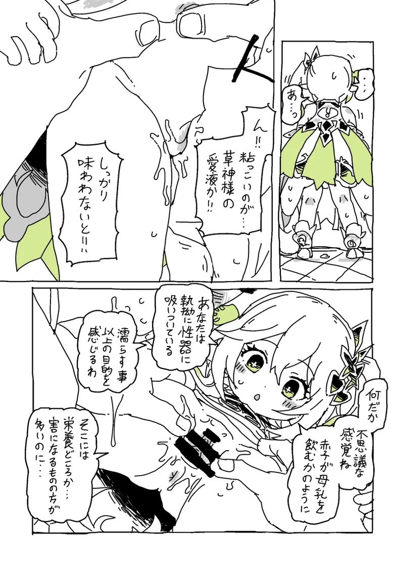 草神のおうちにいらっしゃい page 5 full