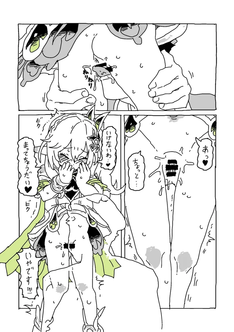 草神のおうちにいらっしゃい page 7 full