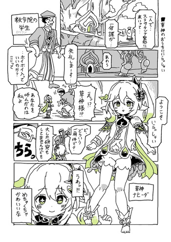 草神のおうちにいらっしゃい cover