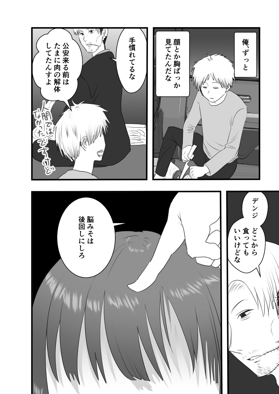 Makima-san Tabe Chaimashita page 6 full