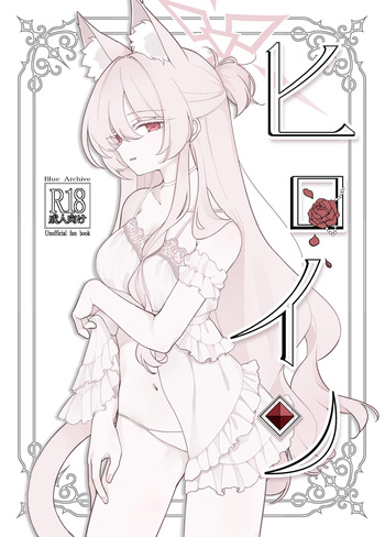 ヒロイン cover