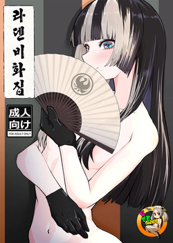 螺鈿秘画集 Raden Hi Gashu | 라덴비화집