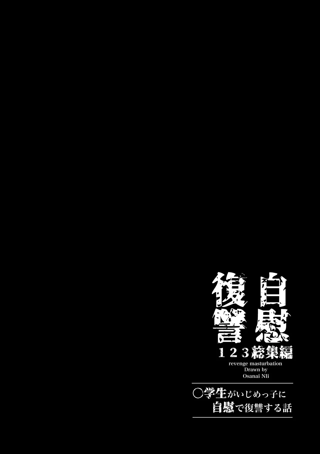 Jii Fukushuu 1 2 3 Soushuuhen page 2 full