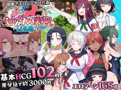 Sex Jisshuu no Aru Shima de